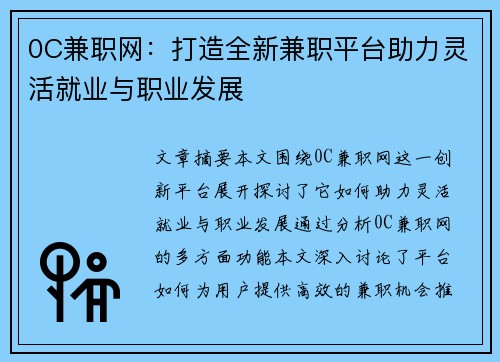 0C兼职网：打造全新兼职平台助力灵活就业与职业发展