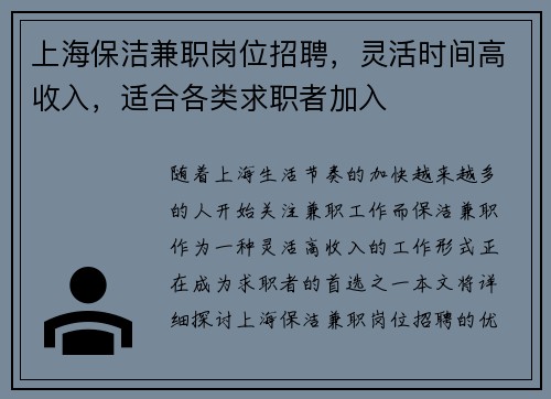 上海保洁兼职岗位招聘，灵活时间高收入，适合各类求职者加入
