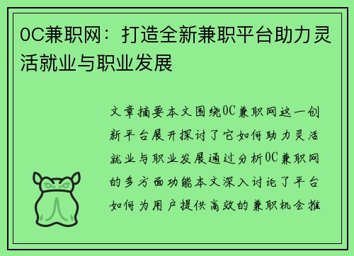 0C兼职网：打造全新兼职平台助力灵活就业与职业发展