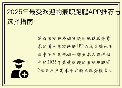2025年最受欢迎的兼职跑腿APP推荐与选择指南