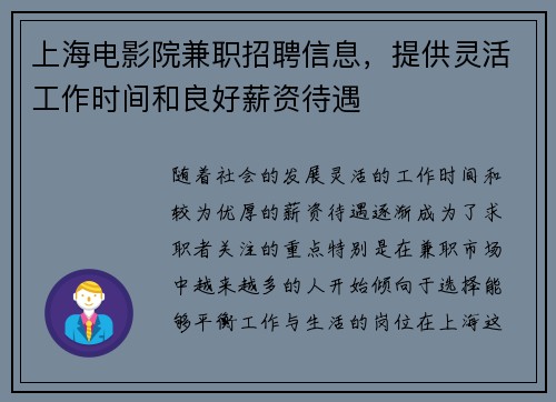 上海电影院兼职招聘信息，提供灵活工作时间和良好薪资待遇