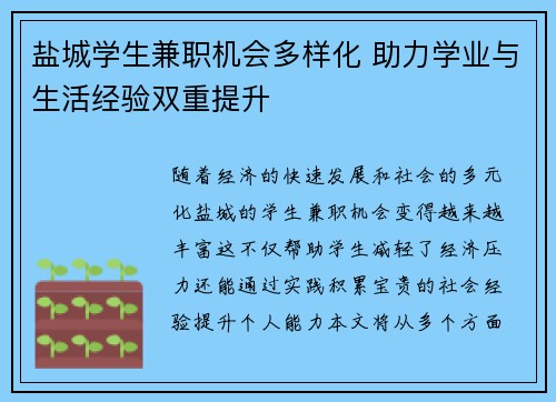 盐城学生兼职机会多样化 助力学业与生活经验双重提升