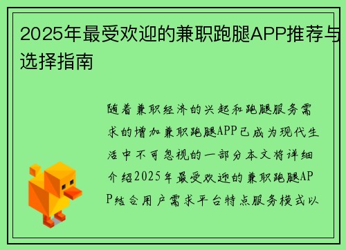 2025年最受欢迎的兼职跑腿APP推荐与选择指南