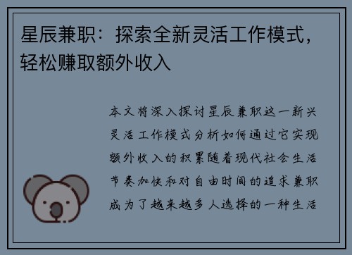 星辰兼职：探索全新灵活工作模式，轻松赚取额外收入