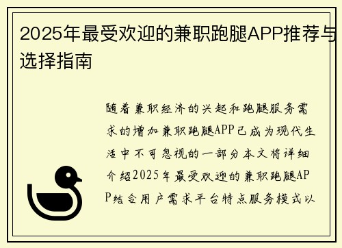 2025年最受欢迎的兼职跑腿APP推荐与选择指南