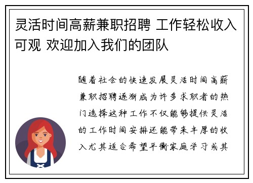 灵活时间高薪兼职招聘 工作轻松收入可观 欢迎加入我们的团队