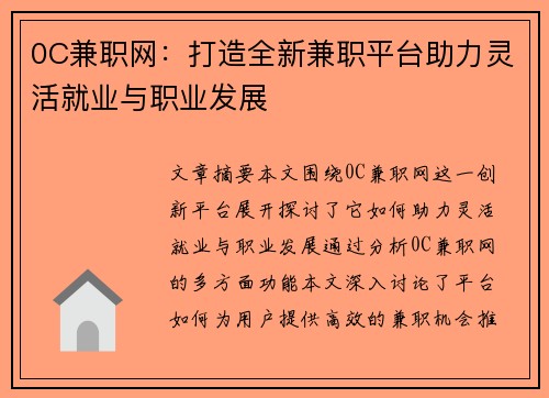 0C兼职网：打造全新兼职平台助力灵活就业与职业发展