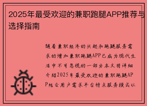 2025年最受欢迎的兼职跑腿APP推荐与选择指南