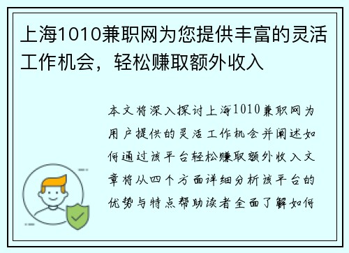 上海1010兼职网为您提供丰富的灵活工作机会，轻松赚取额外收入