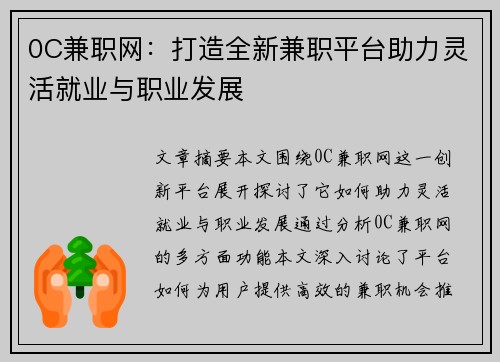 0C兼职网：打造全新兼职平台助力灵活就业与职业发展