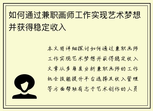 如何通过兼职画师工作实现艺术梦想并获得稳定收入