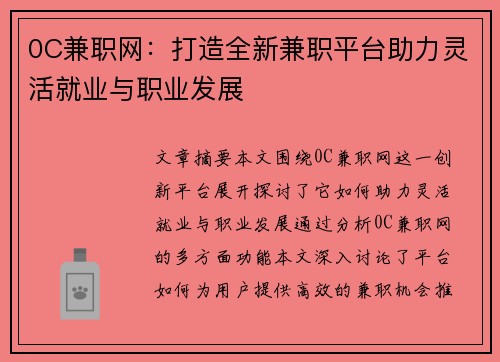 0C兼职网：打造全新兼职平台助力灵活就业与职业发展