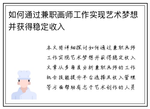 如何通过兼职画师工作实现艺术梦想并获得稳定收入