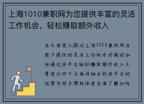 上海1010兼职网为您提供丰富的灵活工作机会，轻松赚取额外收入