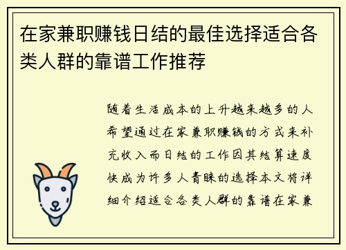 在家兼职赚钱日结的最佳选择适合各类人群的靠谱工作推荐