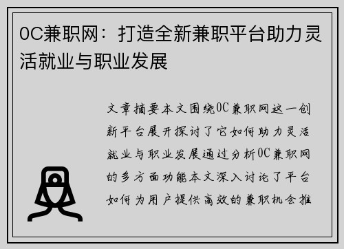0C兼职网：打造全新兼职平台助力灵活就业与职业发展