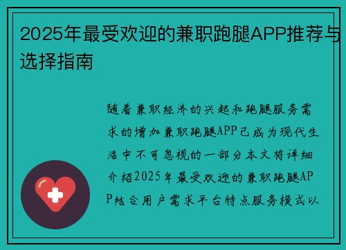 2025年最受欢迎的兼职跑腿APP推荐与选择指南