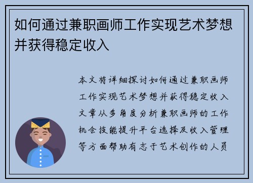 如何通过兼职画师工作实现艺术梦想并获得稳定收入
