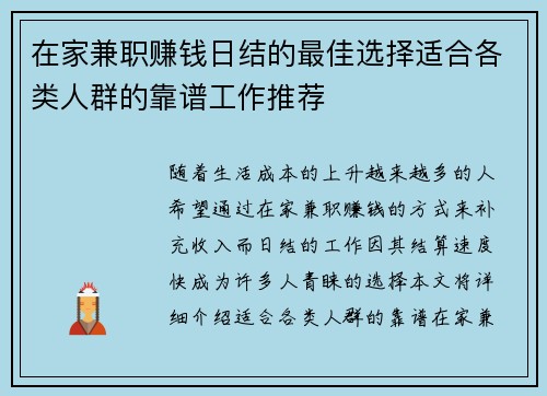 在家兼职赚钱日结的最佳选择适合各类人群的靠谱工作推荐