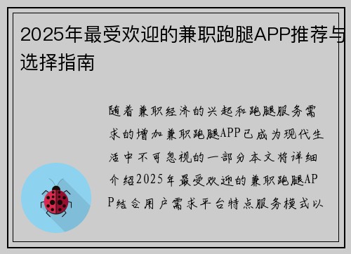 2025年最受欢迎的兼职跑腿APP推荐与选择指南