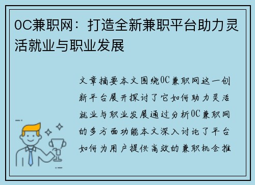 0C兼职网：打造全新兼职平台助力灵活就业与职业发展