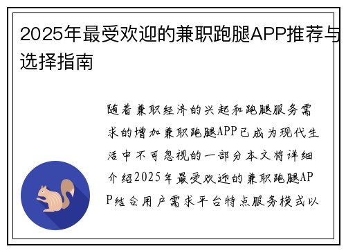 2025年最受欢迎的兼职跑腿APP推荐与选择指南