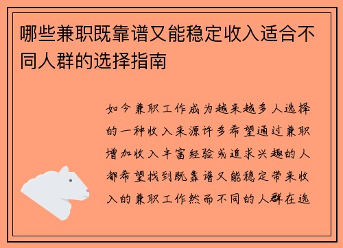 哪些兼职既靠谱又能稳定收入适合不同人群的选择指南
