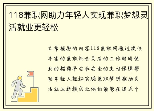 118兼职网助力年轻人实现兼职梦想灵活就业更轻松