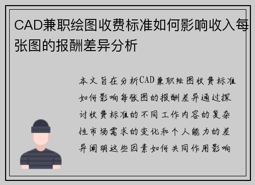 CAD兼职绘图收费标准如何影响收入每张图的报酬差异分析