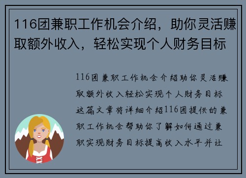 116团兼职工作机会介绍，助你灵活赚取额外收入，轻松实现个人财务目标
