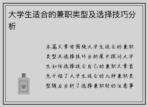 大学生适合的兼职类型及选择技巧分析