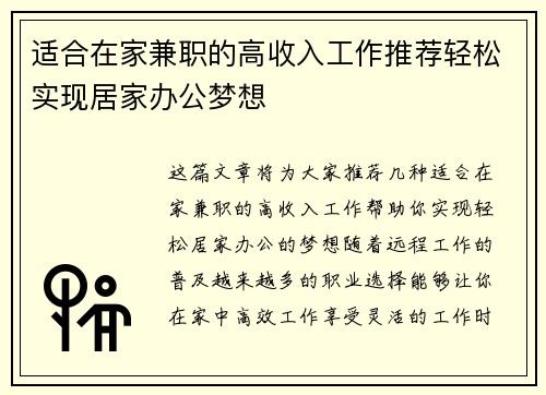 适合在家兼职的高收入工作推荐轻松实现居家办公梦想
