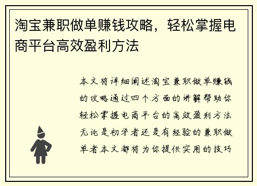 淘宝兼职做单赚钱攻略，轻松掌握电商平台高效盈利方法