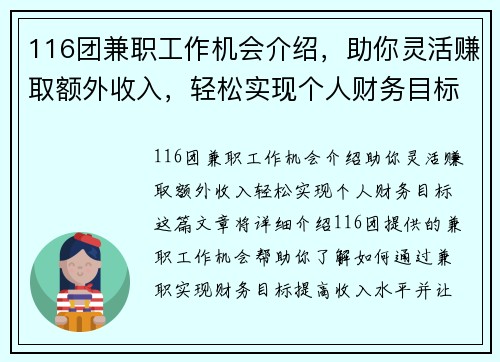 116团兼职工作机会介绍，助你灵活赚取额外收入，轻松实现个人财务目标
