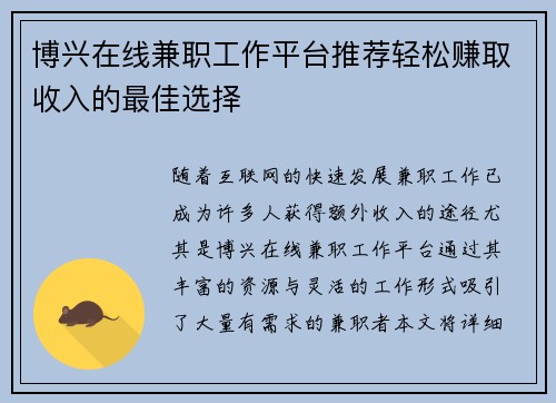 博兴在线兼职工作平台推荐轻松赚取收入的最佳选择