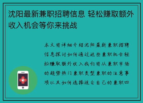 沈阳最新兼职招聘信息 轻松赚取额外收入机会等你来挑战