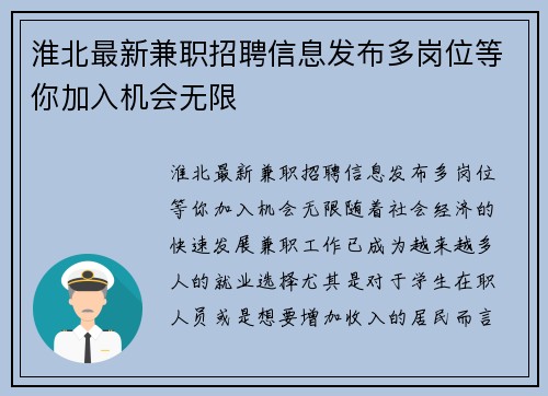 淮北最新兼职招聘信息发布多岗位等你加入机会无限