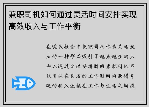 兼职司机如何通过灵活时间安排实现高效收入与工作平衡