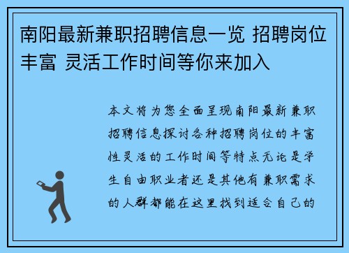 南阳最新兼职招聘信息一览 招聘岗位丰富 灵活工作时间等你来加入