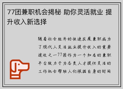 77团兼职机会揭秘 助你灵活就业 提升收入新选择