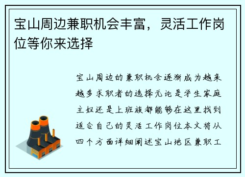 宝山周边兼职机会丰富，灵活工作岗位等你来选择