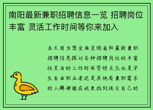 南阳最新兼职招聘信息一览 招聘岗位丰富 灵活工作时间等你来加入