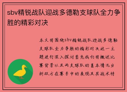 sbv精锐战队迎战多德勒支球队全力争胜的精彩对决