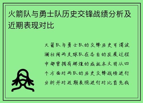 火箭队与勇士队历史交锋战绩分析及近期表现对比