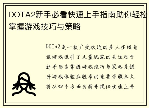 DOTA2新手必看快速上手指南助你轻松掌握游戏技巧与策略