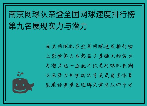 南京网球队荣登全国网球速度排行榜第九名展现实力与潜力