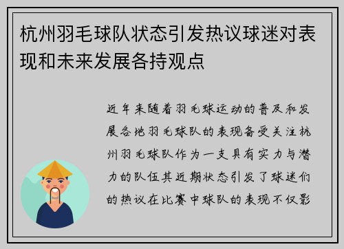 杭州羽毛球队状态引发热议球迷对表现和未来发展各持观点