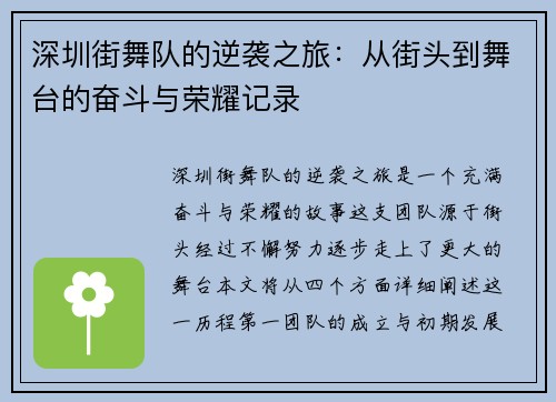 深圳街舞队的逆袭之旅：从街头到舞台的奋斗与荣耀记录