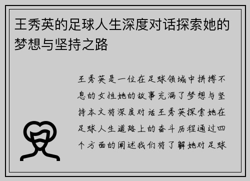 王秀英的足球人生深度对话探索她的梦想与坚持之路