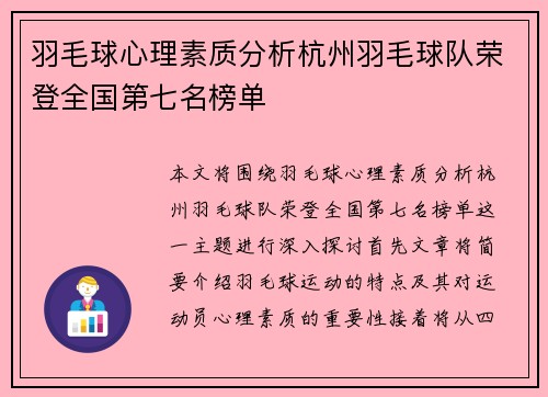 羽毛球心理素质分析杭州羽毛球队荣登全国第七名榜单